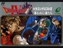 ファミコン版DQ4編【その7】おじさんが雑談しながらゲームする