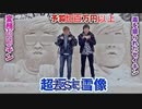 【予算七百満己円】渋谷のロフト雪まつりにおNAKIN＆ウ〇トラマンTVの超巨大泄像作ってメサ！