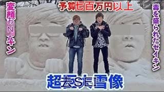 【予算七百満己円】渋谷のロフト雪まつりにおNAKIN＆ウ〇トラマンTVの超巨大泄像作ってメサ！