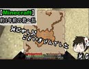 【Minecraft】約1年前の君へ乱ーpart6
