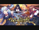 【オトギフロンティア】情熱の調べ！ウェーイ音楽院軽音部（BGM）