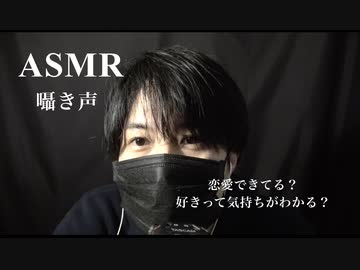 【女性向けASMR】恋愛できてる？好きって気持ちがわかる？【囁き声・声フェチ・睡眠導入用BGM】