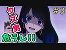 悪女たちの思うようにはさせんぞ！成敗！【サディスト ～性悪女の憂さ晴らし～実況】3サド