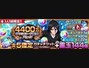 BLEACH ブレソル実況 part1669(4400万DL記念パック)