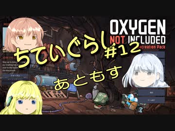 【ゆっくり実況】 最果ての地底でいきる #12 【Oxygen Not Included】