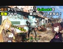 【Fallout4】弦巻マキと東北きりたんの初見Fallout4実況プレイ【ボイスロイド実況】3日目