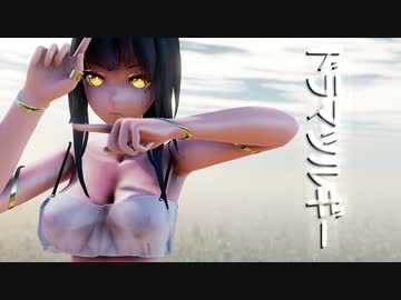 【MMD萌王EX】康熙さんのドラマツルギー
