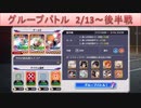 BLEACH ブレソル実況　part1669-2(グループバトル 2/13～ 後半戦)