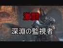 実況【ダークソウル3】貧弱主人公の冒険　パート13