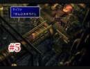 『FF7HD』おおよそ初見実況part5