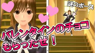 ラブプラスEVERY実況 愛花ちゃんにバレンタインのチョコもらうイベント！サプライズたくさんで楽しい！ラブプラス EVERYその３３
