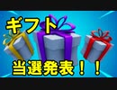 【リスナー必見！！】ギフト当選者発表！！これからもよろしくお願いします！！