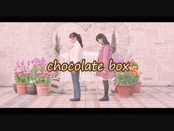 【ゆずみや】ChocolateBox【バレンタインデー】