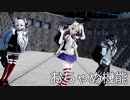【MMD艦これ】島風さん、天津風さん、時津風さんで、おちゃめ機能