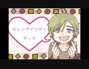 【歌ってみた】バレンタイン・キッス　byいしはら