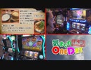 気まぐれONE DAY～打・食・充かながわ探訪～15日目 後編
