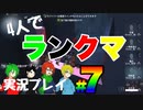 4人実況#7【第五人格】レオの思い出が得意な探鉱者を見よ！【IdentityV】