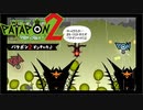 【PATAPON2ドンチャカ♪】再びセカイのはてのそれを求めてpart4【実況】