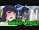 高町MSGO倶楽部part6「たまには環境に乗りたい」
