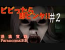 【絶叫注意】最恐の突撃取材！！ビビったら即ビンタ！！＃２【港詭實錄ParanormalHK】