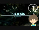 おばちゃんがFF12を実況プレイ part45