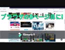 これからのブックマークはテキスト×サムネ〇で視覚的に！