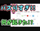 『ポニッター』使ったら史上最大にバズってしまった！！