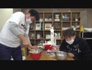 よゐこの2人がバレンタインデーなのでチョコを作ります!