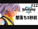 無知過ぎるキングダムハーツ#22【モンストロ編】