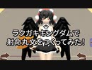 ラクガキキングダムで射命丸文を作ってみた！