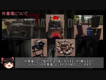 【ゆっくり解説】5分で分かる7days to die(a18.3) クラフト編1