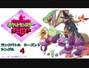 【実況対戦】輝石ロゼリアとランクバトルシングルシーズン３！　４