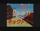 【実況】ほぼ1日1LSD実況プレイ(ため撮り)【LSD】Day6