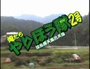 俺たち やりほう隊2号 淫乱露天風呂天国