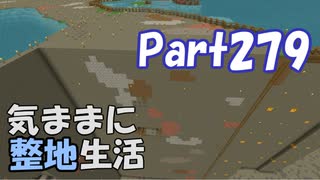 【Minecraft】気ままに整地生活Part279【ゆっくり実況】