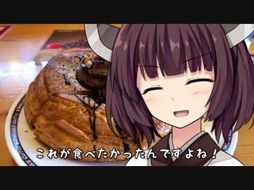 きりたんのプチグルメ「コメダ珈琲のショコラノワール」