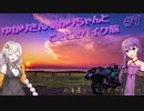 ゆかりさん・あかりちゃんと  どきどきバイク旅 ＃７ ～北海道ツーリング　４日目～　