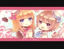 スイートマジック　歌ってみた＠かなたくん＆稲草とと