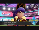 【実況】たぎってくるポケットモンスターソード part24