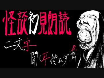 令和的怪談初見朗読【恐怖箱 屍役所⑦】第7夜