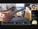 night birds弾いてみた【岸田教団&the明星ロケッツ】(ベースtab譜付)