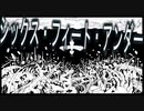 «歌ってみた» シックス・フィート・アンダー «MAX Fruity»