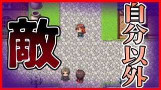 【実況】村のみんなが主人公を〇しに来るRPG