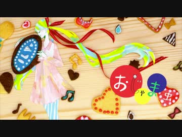 おじゃま虫　歌ってみた　【はくろ】