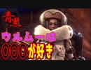 【モンハン/mhwib】２人実況プレイpart9_2｜ 圧倒的獄狼竜ジンオウガ亜種完全討伐物語（モンスターハンターワールドアイスボーン）