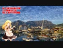 ゆっくりまりさのあんな国、こんな国あるんだぜ（No.6 南アフリカ共和国）