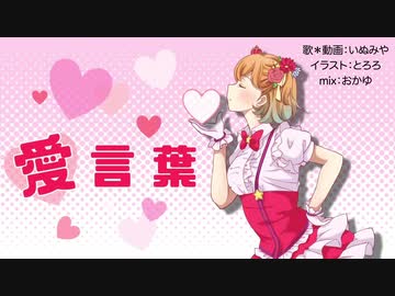 Deco 27 愛言葉 Feat 初音ミク ニコニコ動画