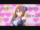 【初のＭＶ風☆あなたに決めた！】そんなこと裏のまた裏話でしょ？【歌ってみた】