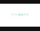 UNI テスト動画