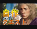 【ゆっくり実況】アサシンクリードオデッセイ 自作クエスト⑤「ヘスティア様の願い」